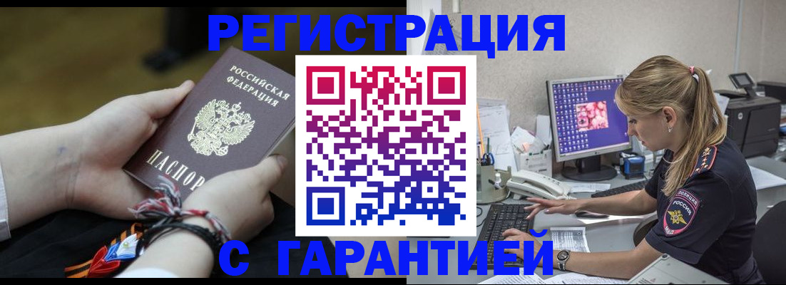временная регистрация в Воркуте