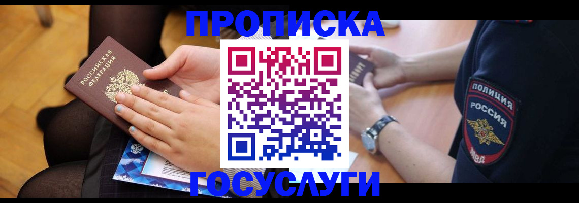 прописка от собственника в Воркуте